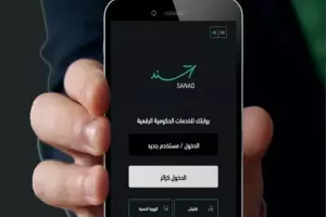 Over 1.6 Million Jordanians Have Activated Their Digital ID via the “Sanad” App