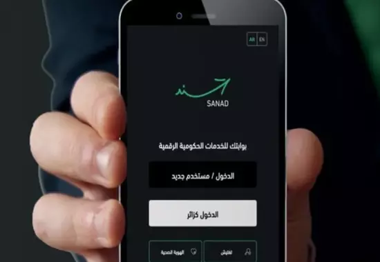 Over 1.6 Million Jordanians Have Activated Their Digital ID via the “Sanad” App