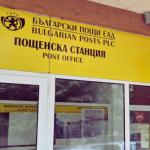 Bulgarian Leva-To-Euro Exchanges At Post Offices Will Require ID Verification