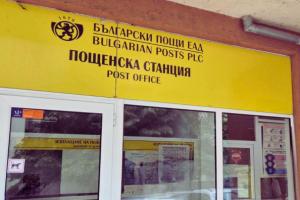 Bulgarian Leva-To-Euro Exchanges At Post Offices Will Require ID Verification