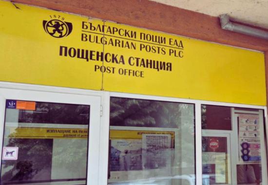 Bulgarian Leva-To-Euro Exchanges At Post Offices Will Require ID Verification