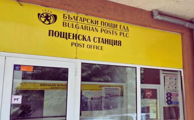 Bulgarian Leva-To-Euro Exchanges At Post Offices Will Require ID Verification