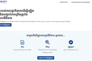 Cambodia’s digital verification platform wins UN public service award