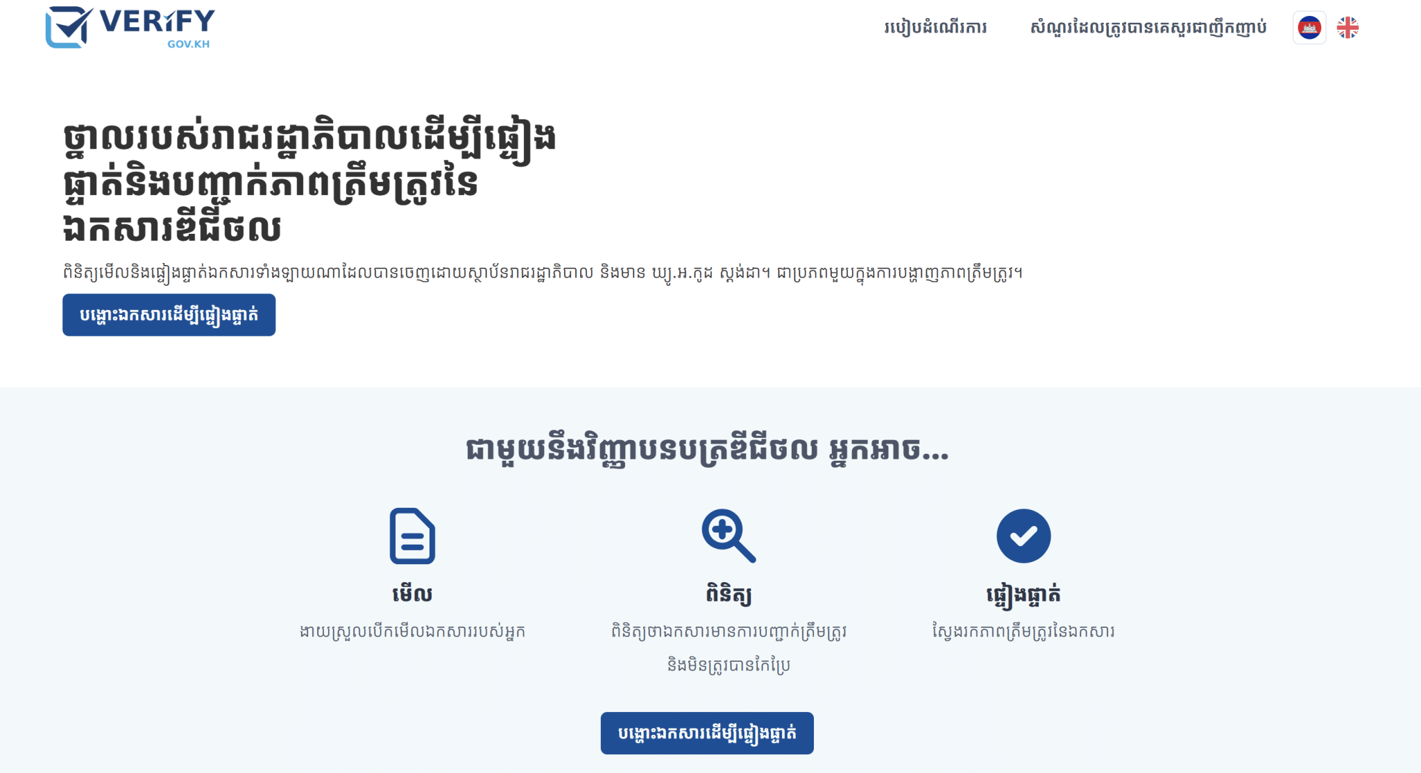 Cambodia’s digital verification platform wins UN public service award